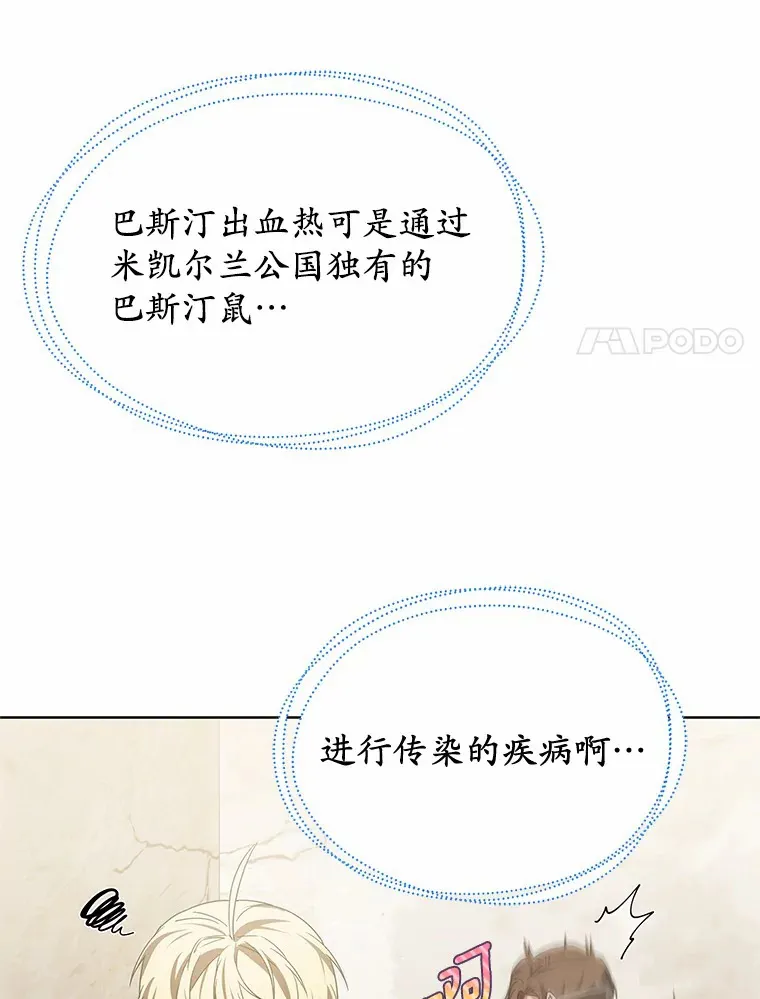 38.巴斯汀出血热101