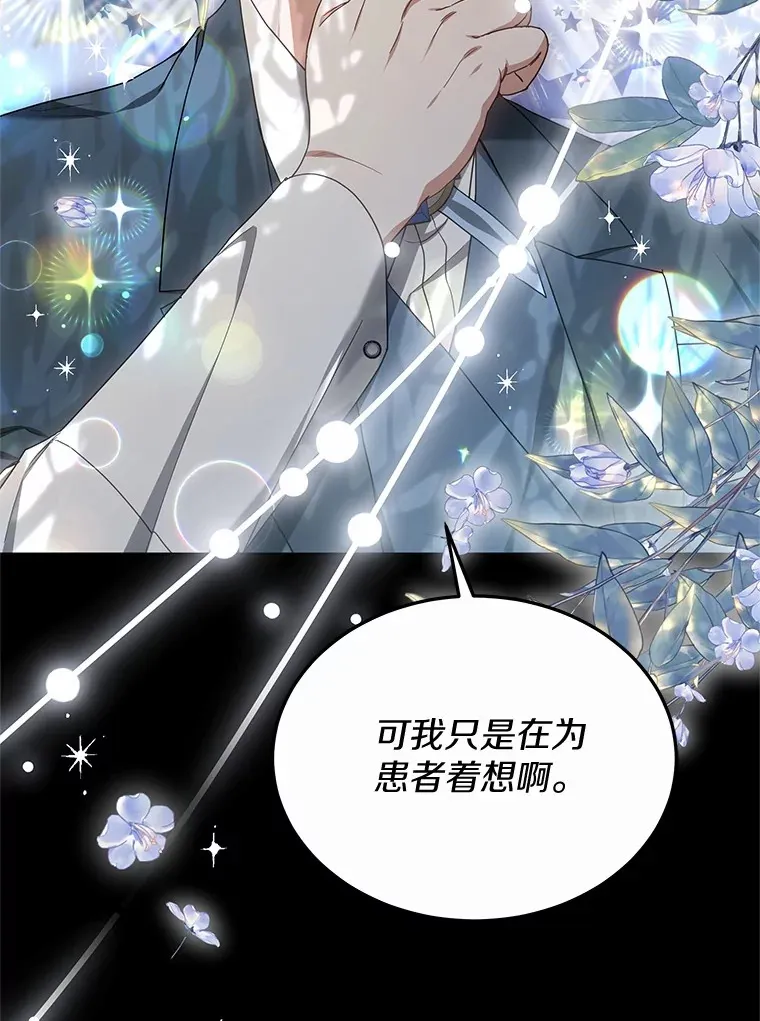 45.伟大的治疗师88