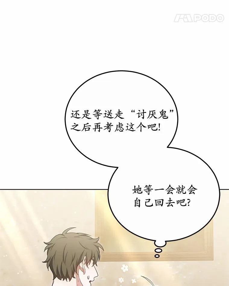 46.“讨厌鬼”来访65