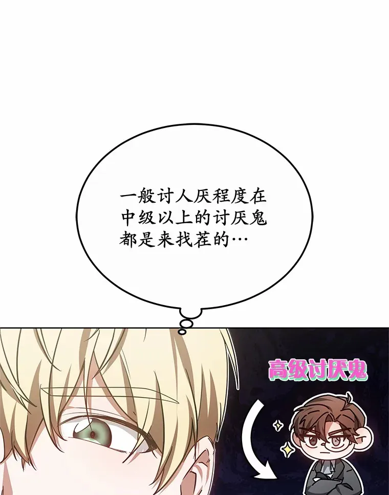 46.“讨厌鬼”来访46