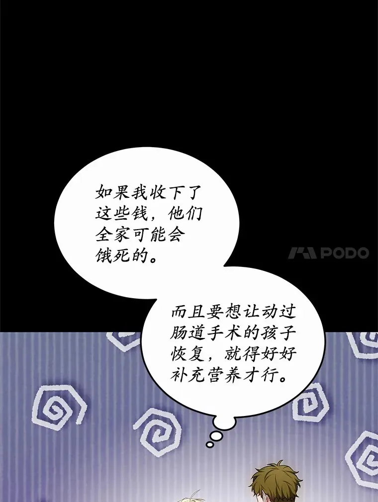 45.伟大的治疗师81