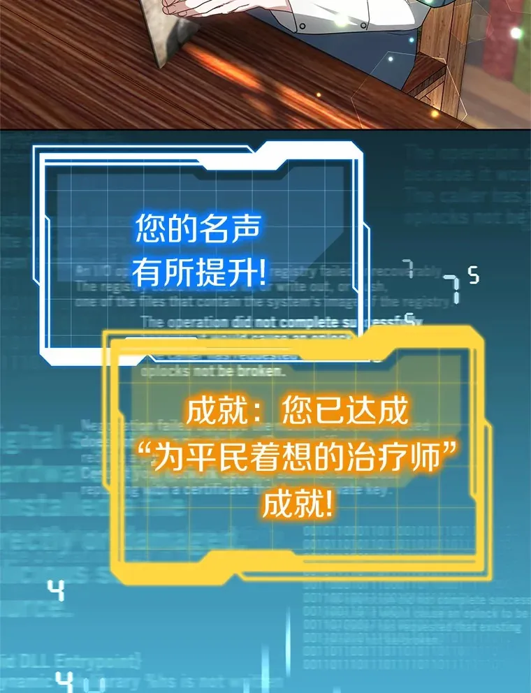 45.伟大的治疗师111