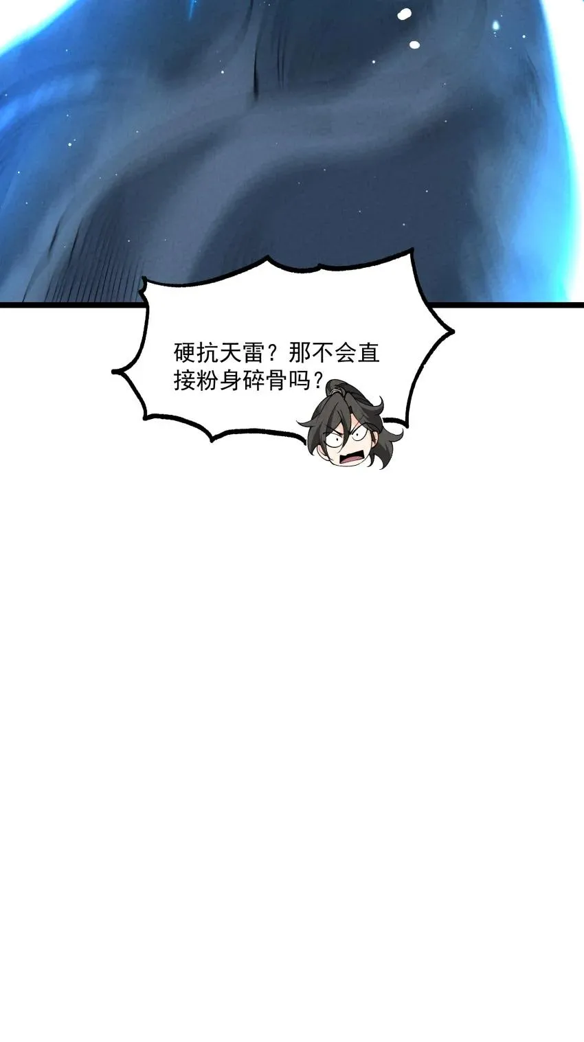 050 渡劫成功（完）8