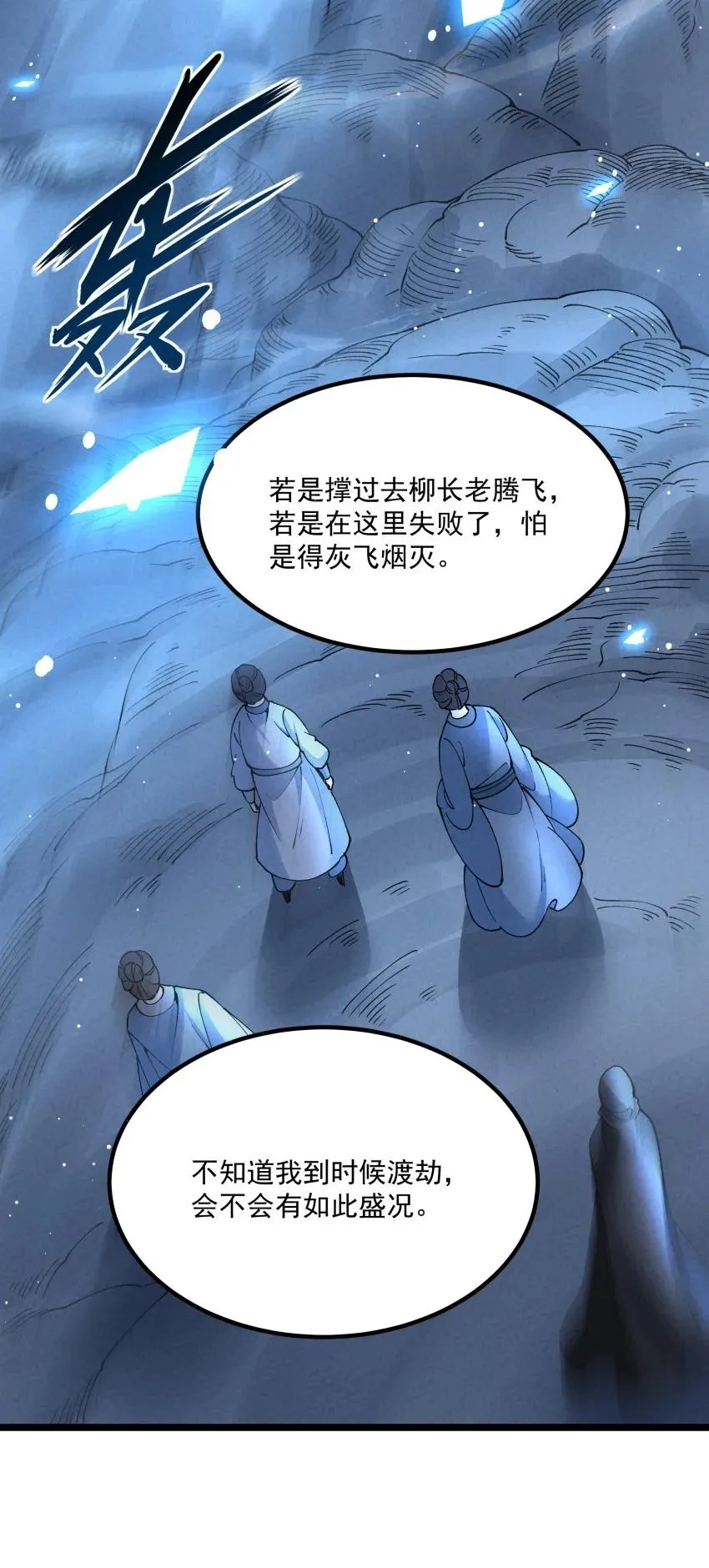 050 渡劫成功（完）25