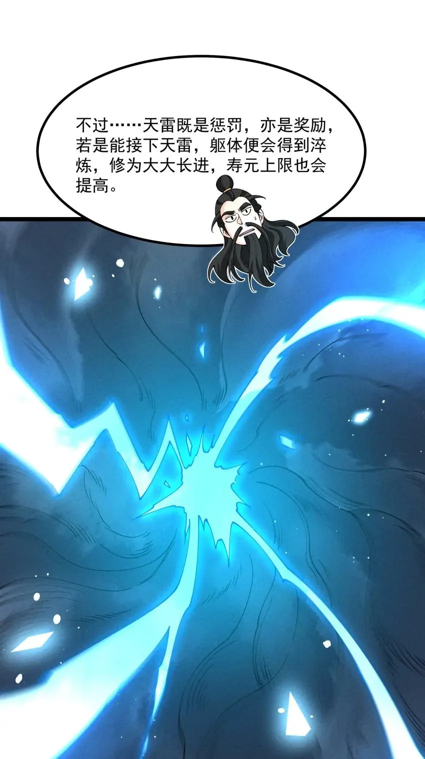 050 渡劫成功（完）7