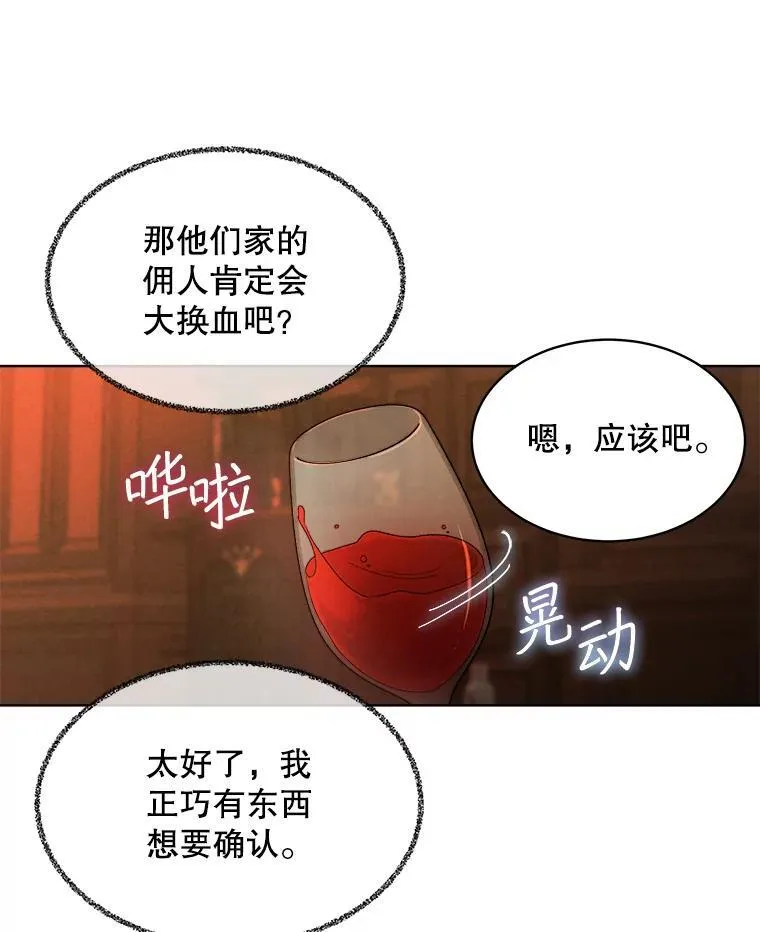 43.府邸大换血29