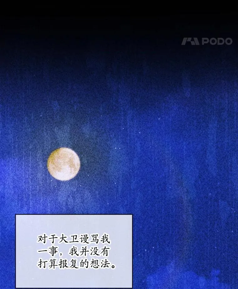 47.挑衅大卫59
