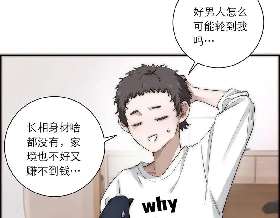 第42话 冲动or心动？74