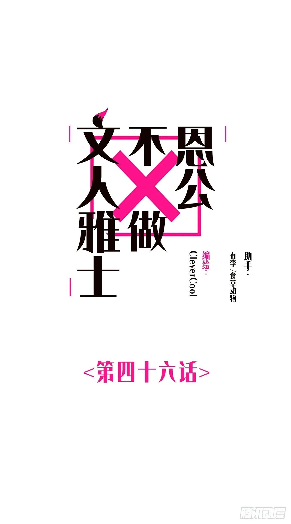 046 出击0