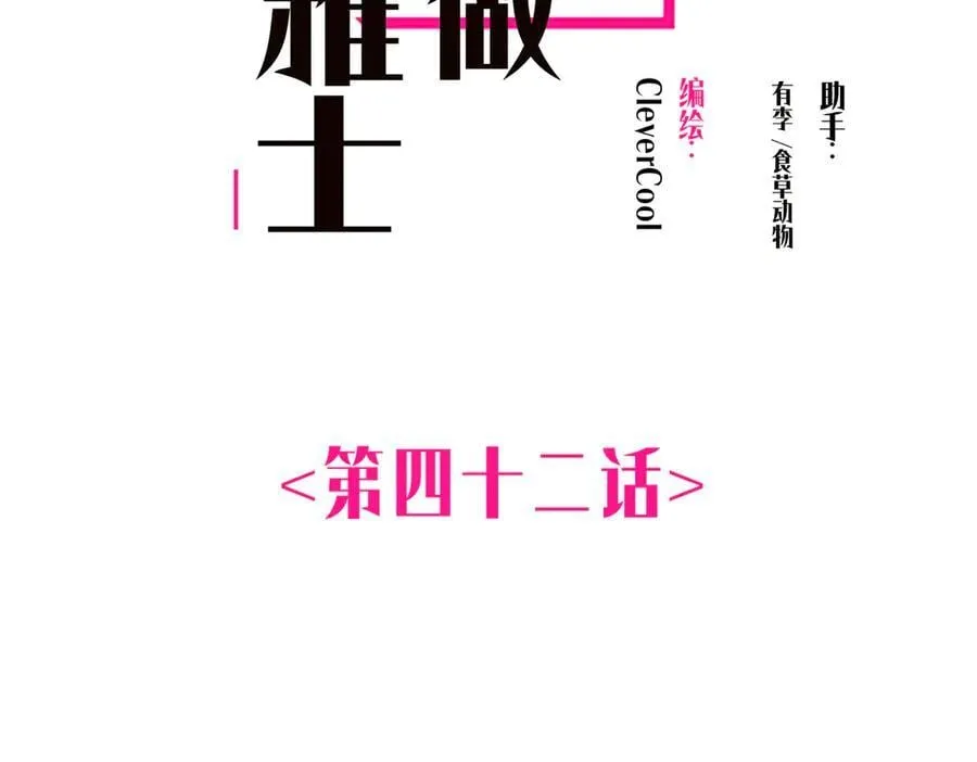 第42话 冲动or心动？1