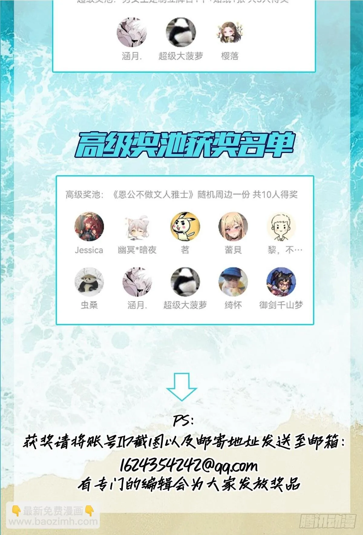 中奖名单1
