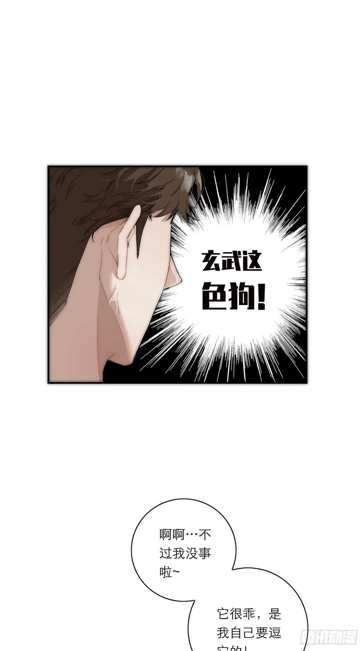 047 此狗有失礼数13