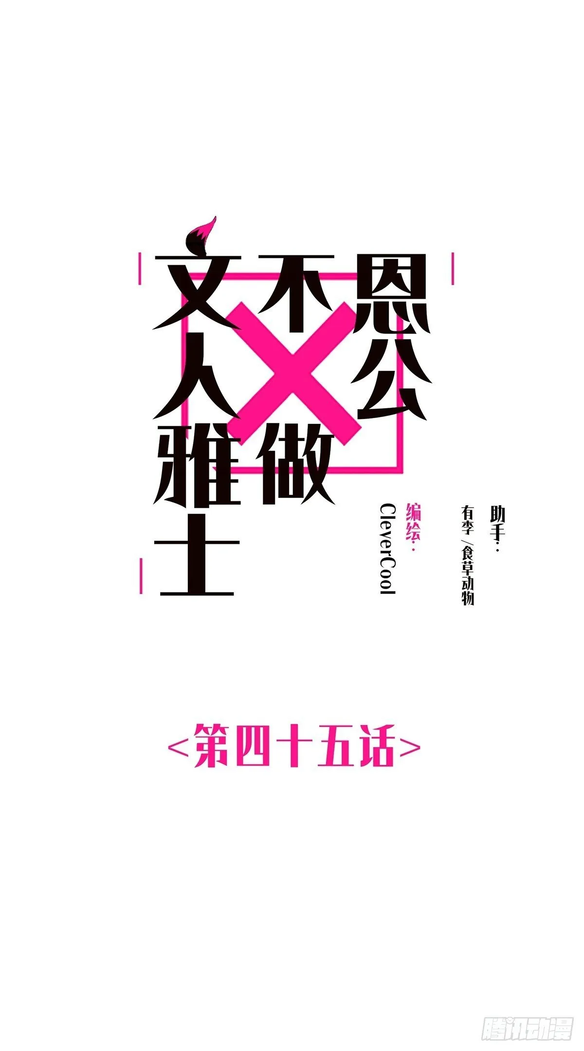 045 欲望的代价是什么0