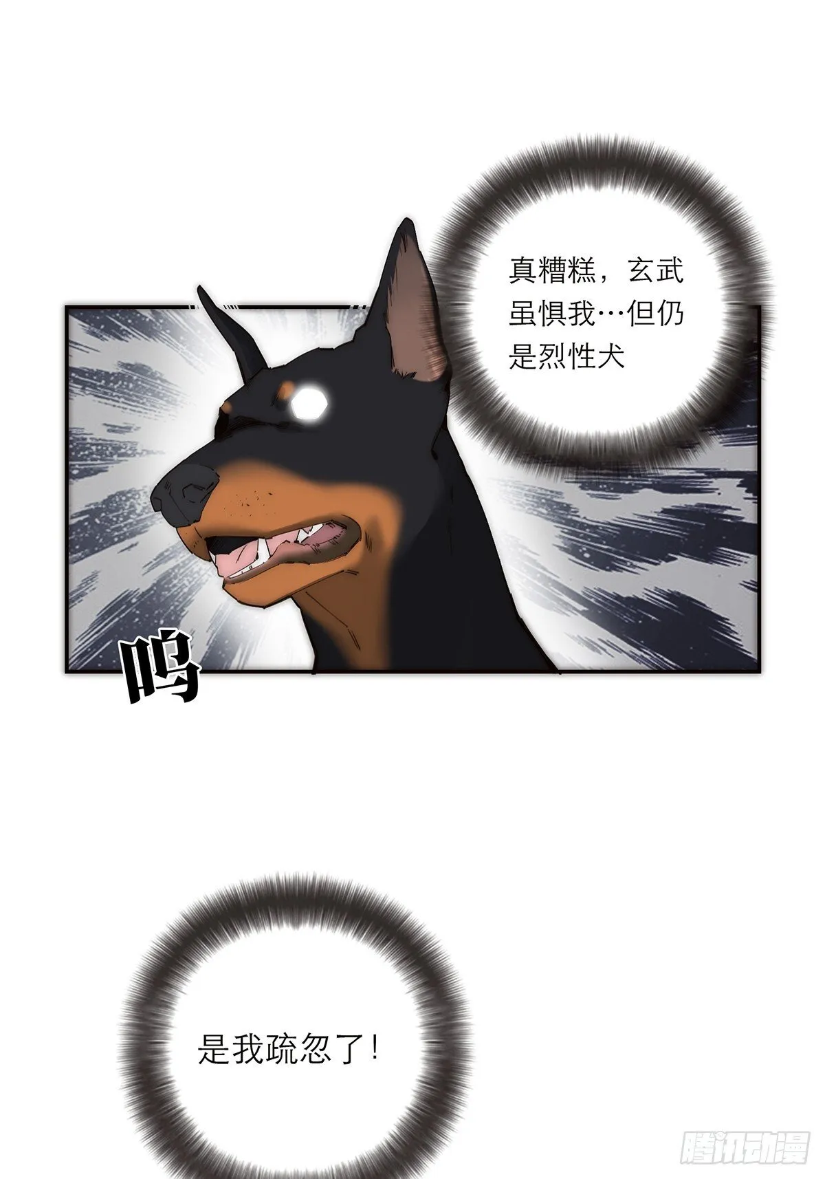 047 此狗有失礼数9