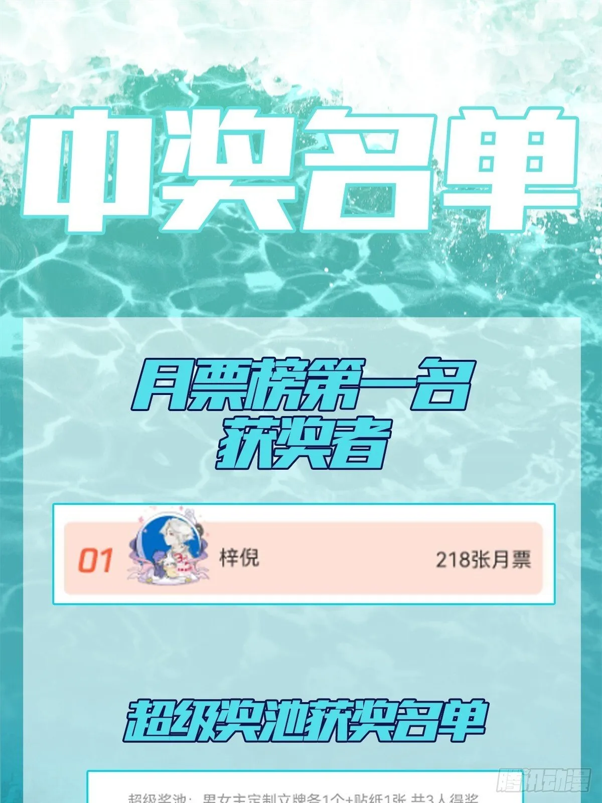 中奖名单0