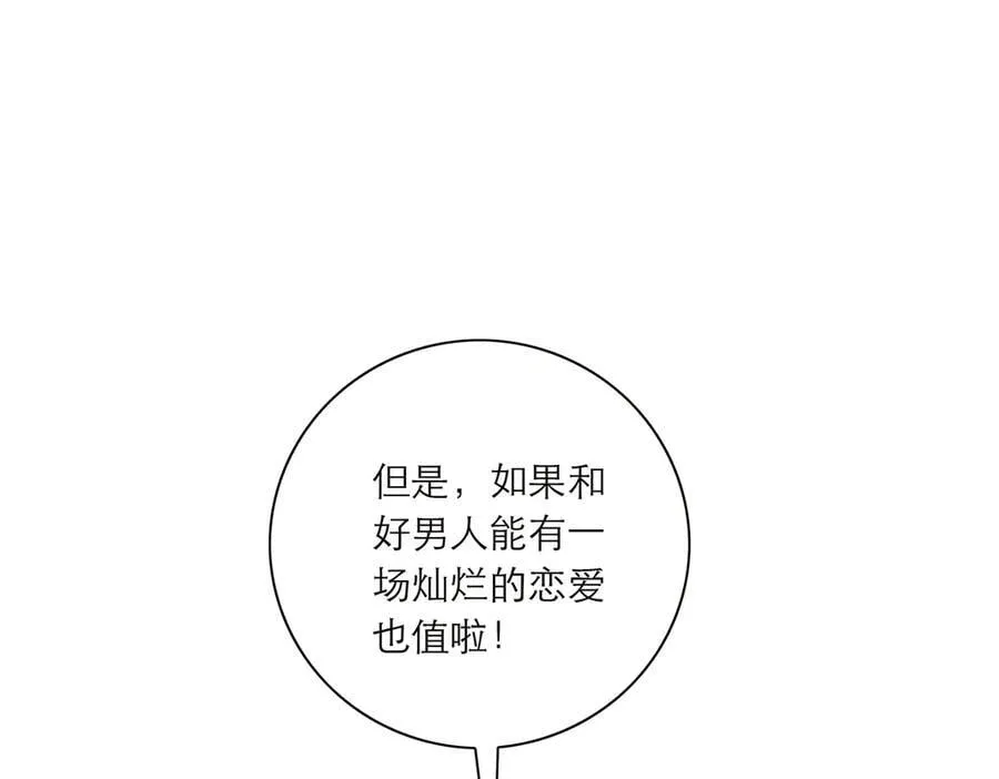 第42话 冲动or心动？69