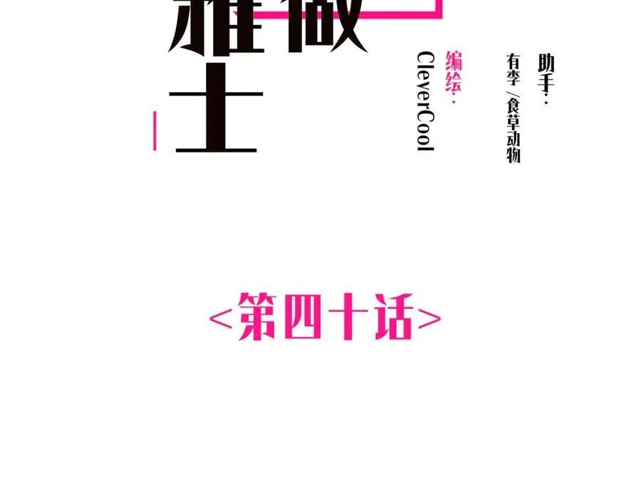 第40话 恶心1