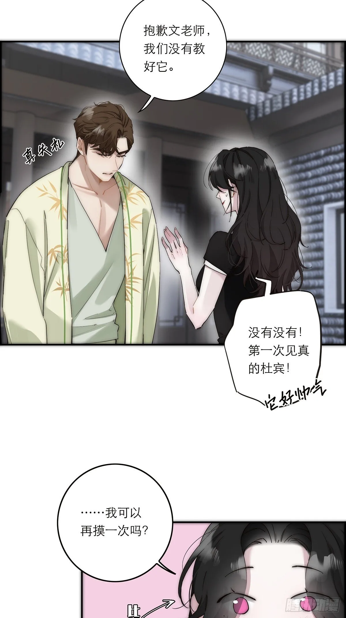 047 此狗有失礼数15