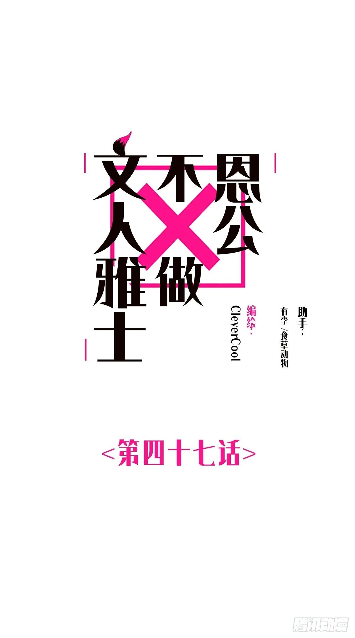 047 此狗有失礼数0