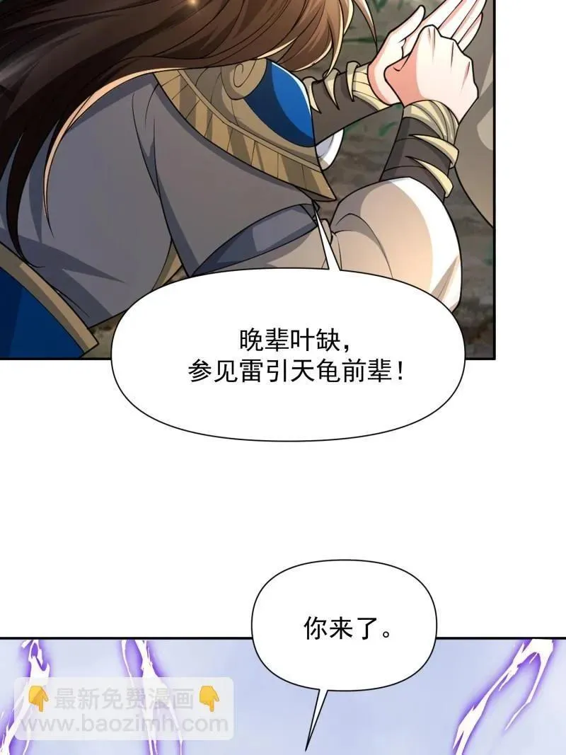 第141话 140 参见雷引天龟3