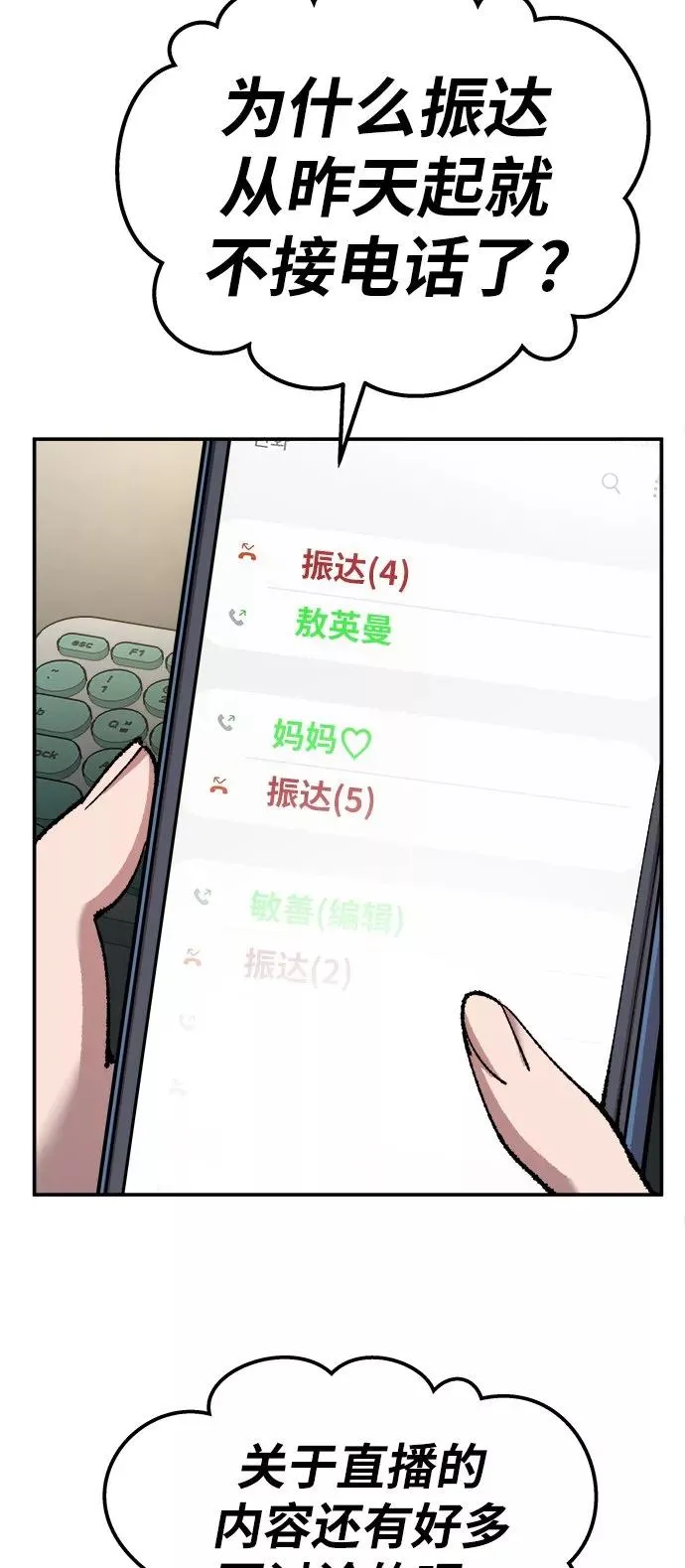 [第32话] 追击战（3）70