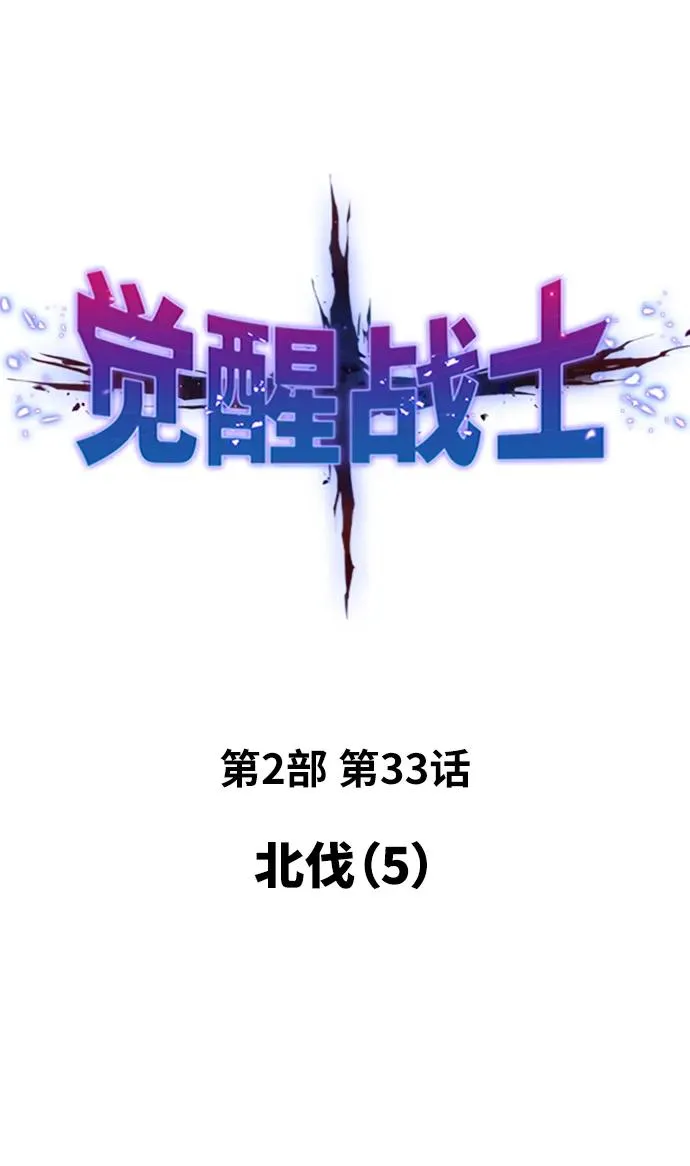 [第2部] 第33话 北伐（5）1