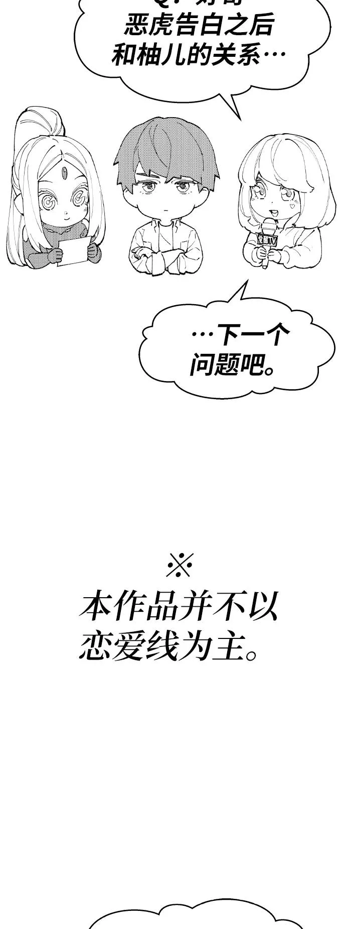 [第80话] 第一季 完结后记漫画99