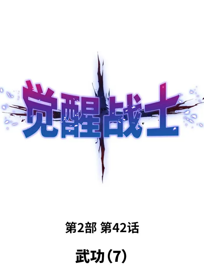 [第2部] 第42话 武功（7）1