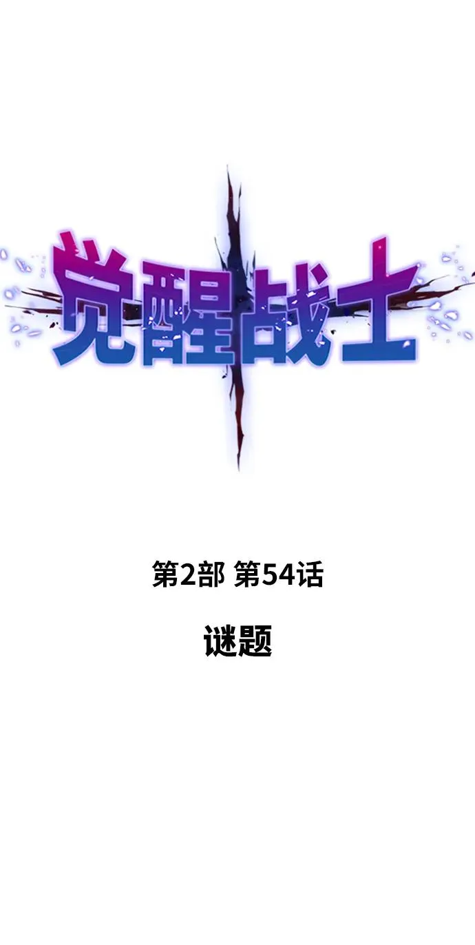 [第2部] 第54话 谜题15