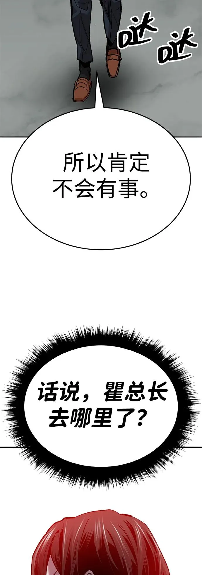 [第2部] 第59话 时间线17