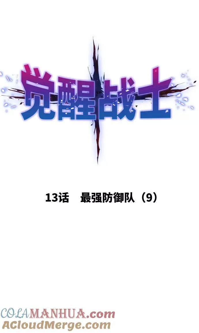 [第13话] 最强防御队（9）20