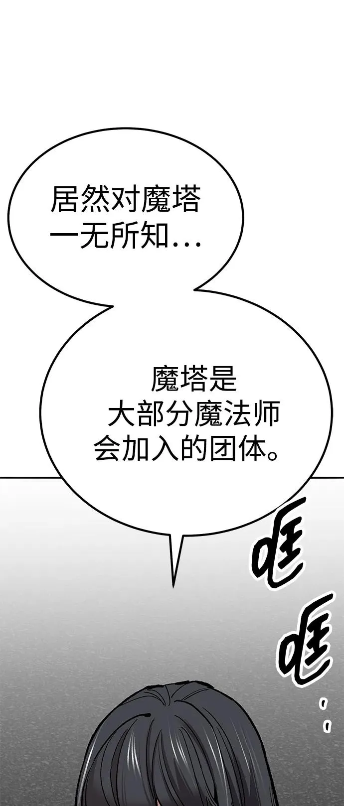 [第2部] 第73话 追击143