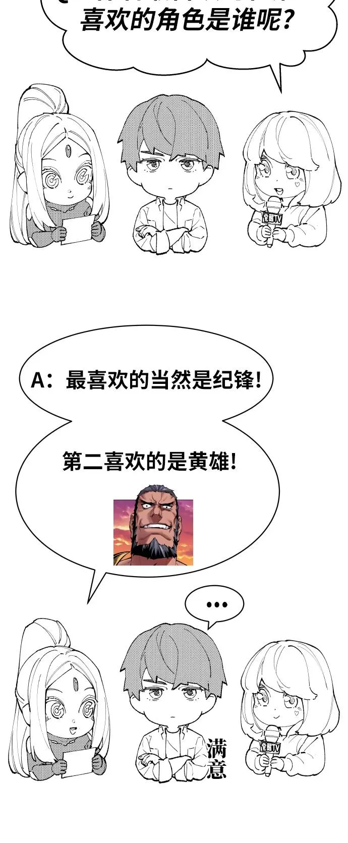 [第80话] 第一季 完结后记漫画78