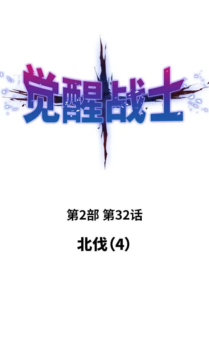 [第2部] 第32话 北伐（4）1