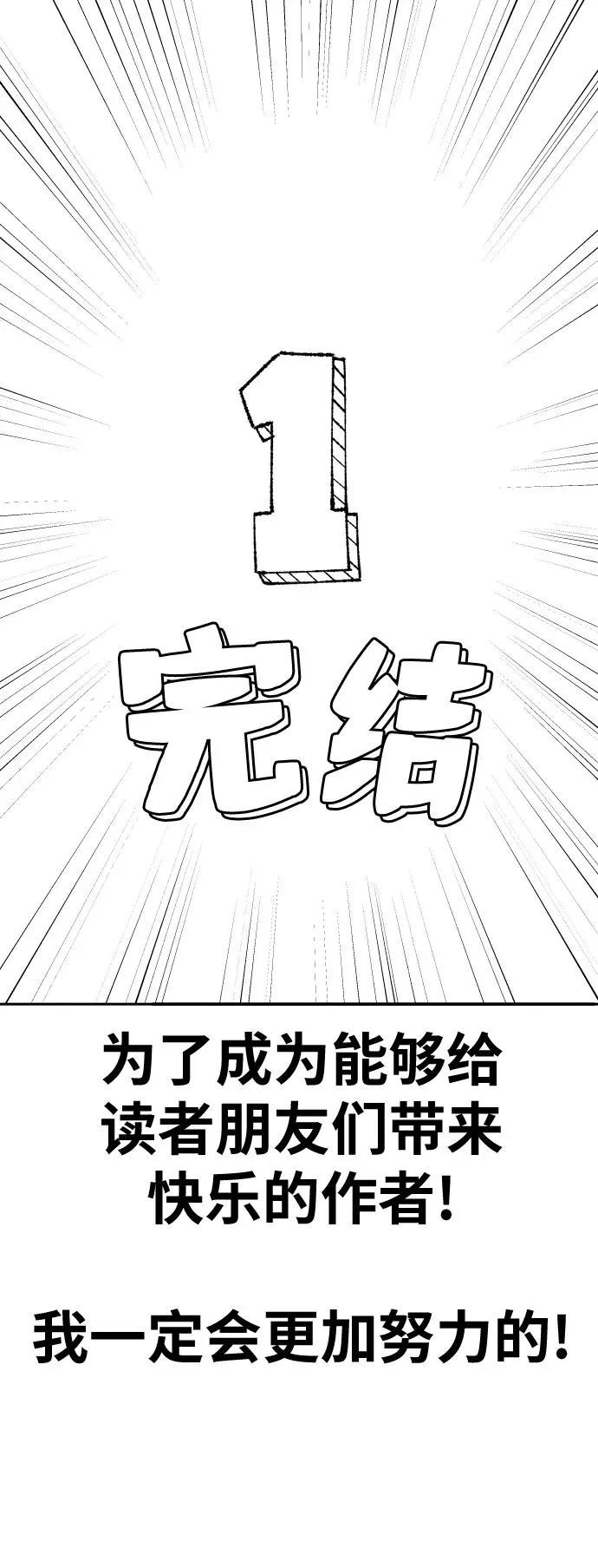 [第80话] 第一季 完结后记漫画38