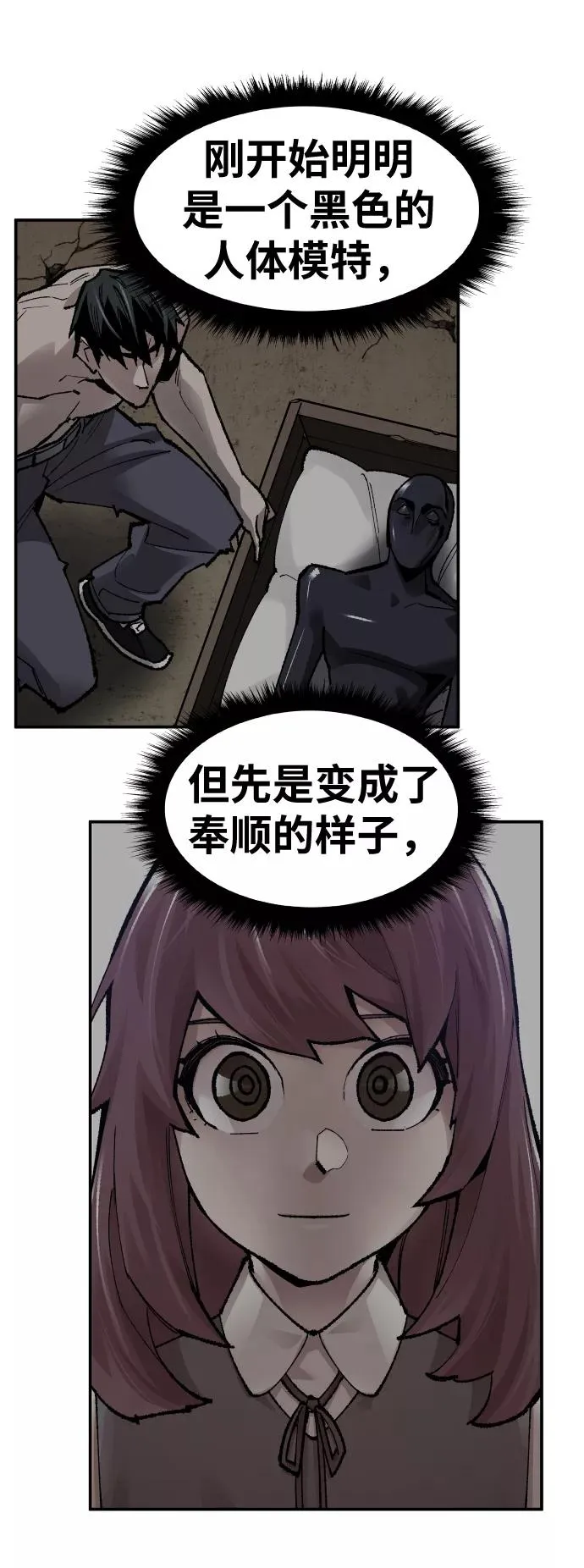 [第56话] 类人（2）98