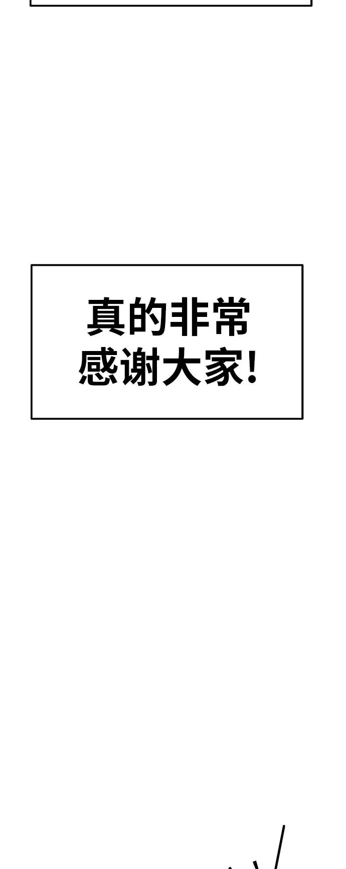 [第80话] 第一季 完结后记漫画62