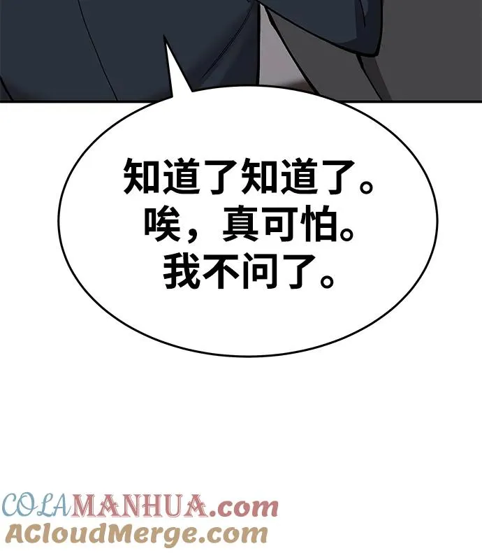 [第2部] 第19话 普罗斯那攻略队（5)84