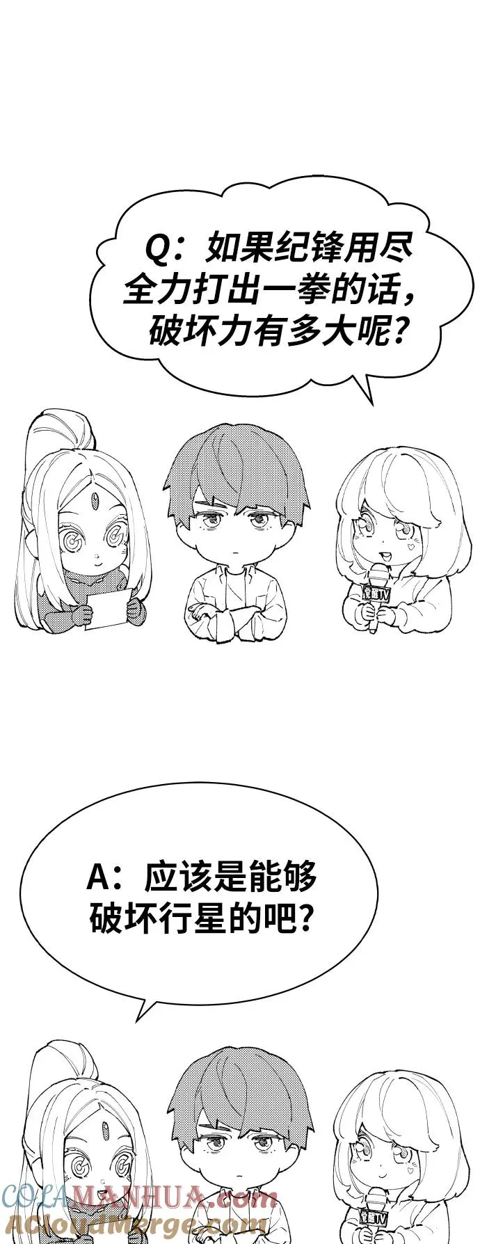 [第80话] 第一季 完结后记漫画88