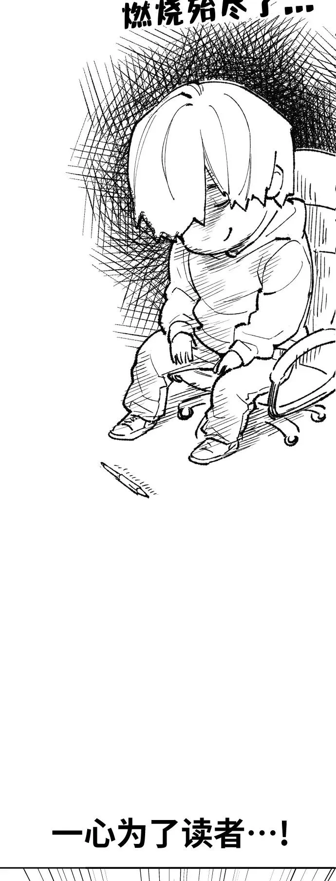 [第80话] 第一季 完结后记漫画37