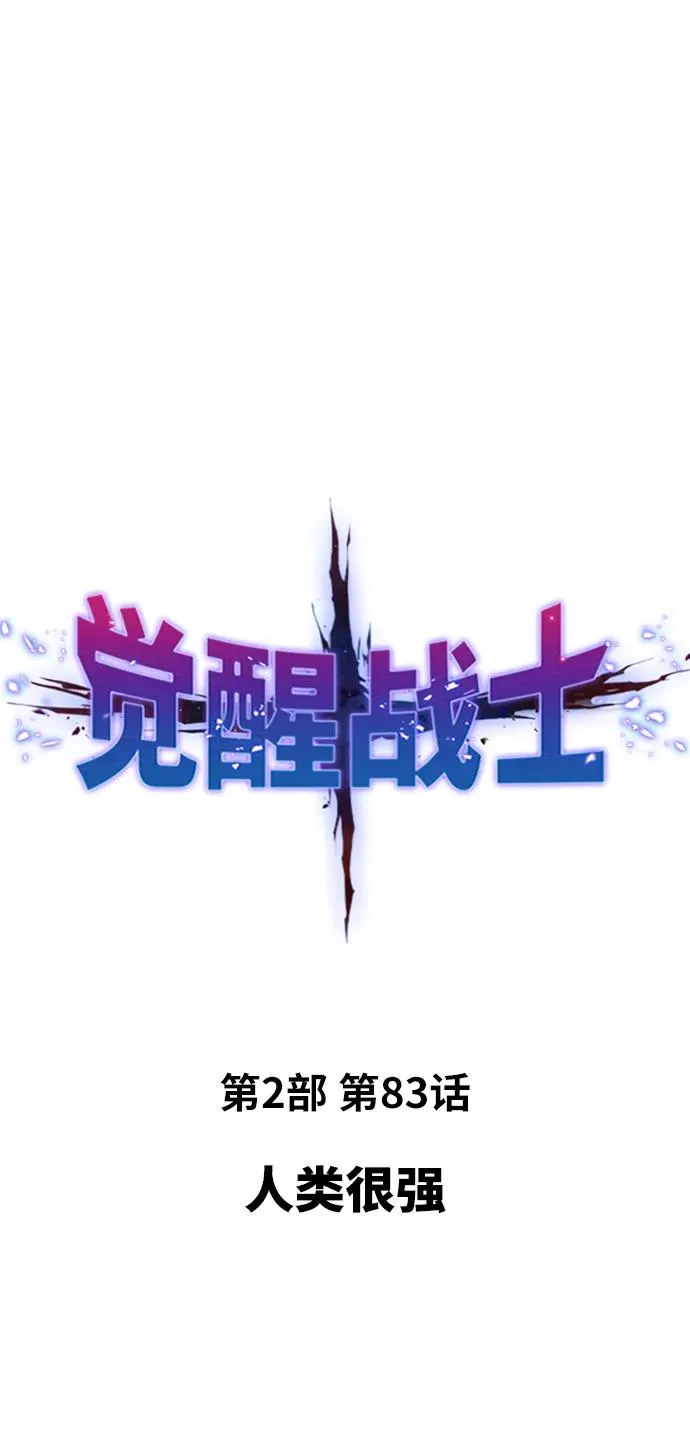 [第2部] 第83话 人类很强21