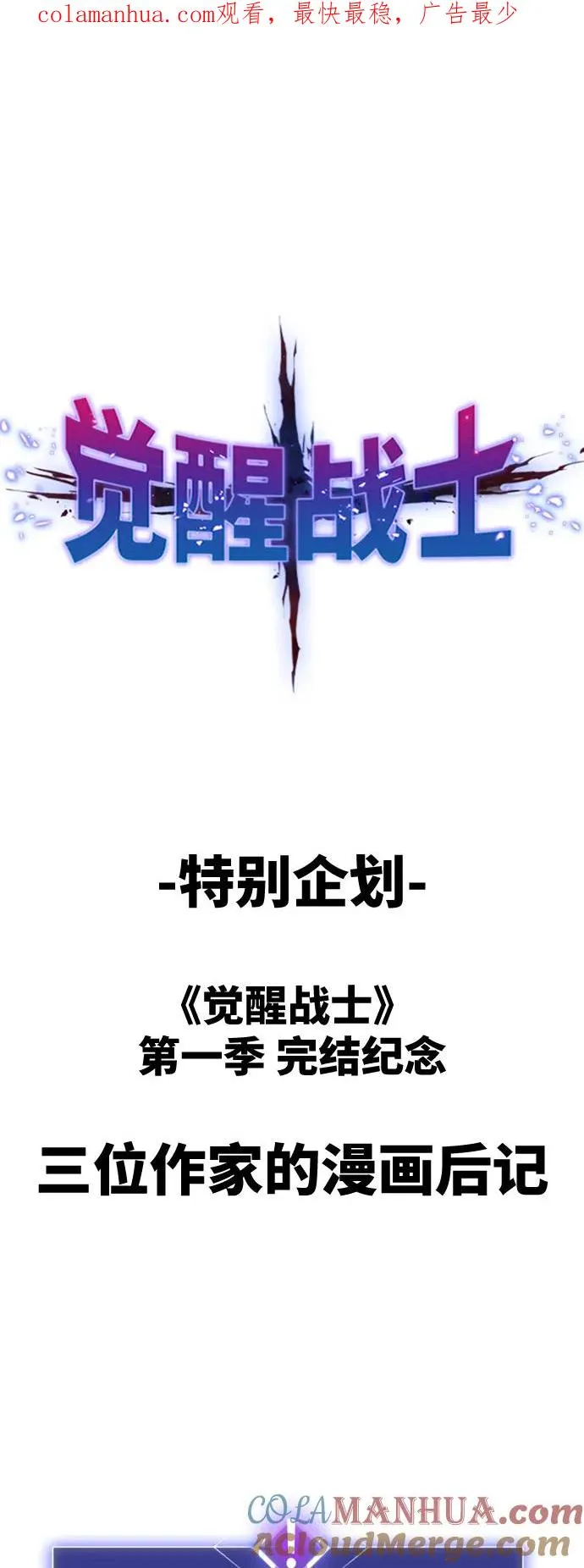 [第80话] 第一季 完结后记漫画0