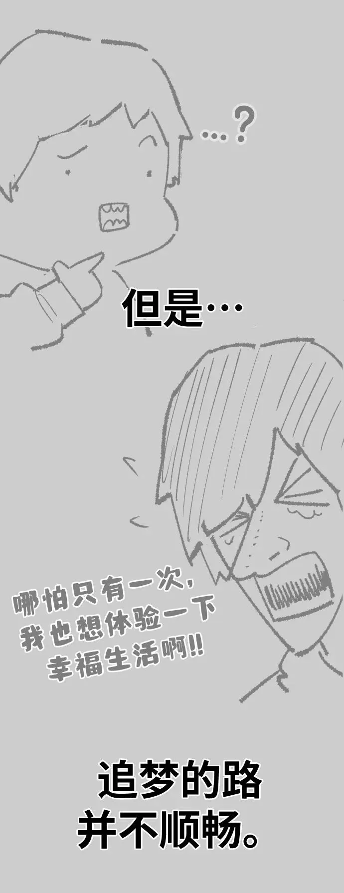 [第80话] 第一季 完结后记漫画3