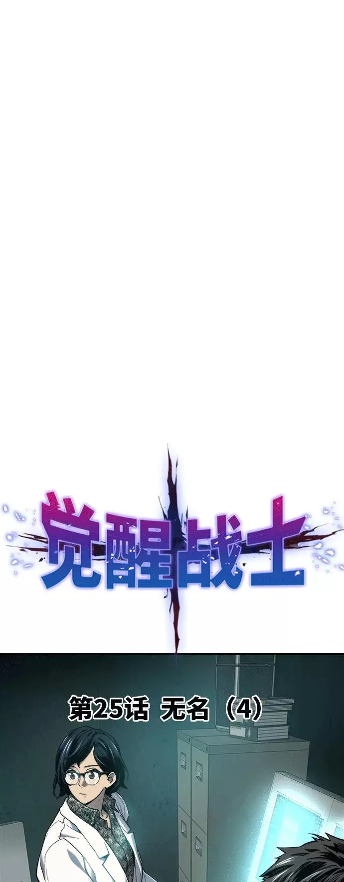 [第25话] 无名（4）7