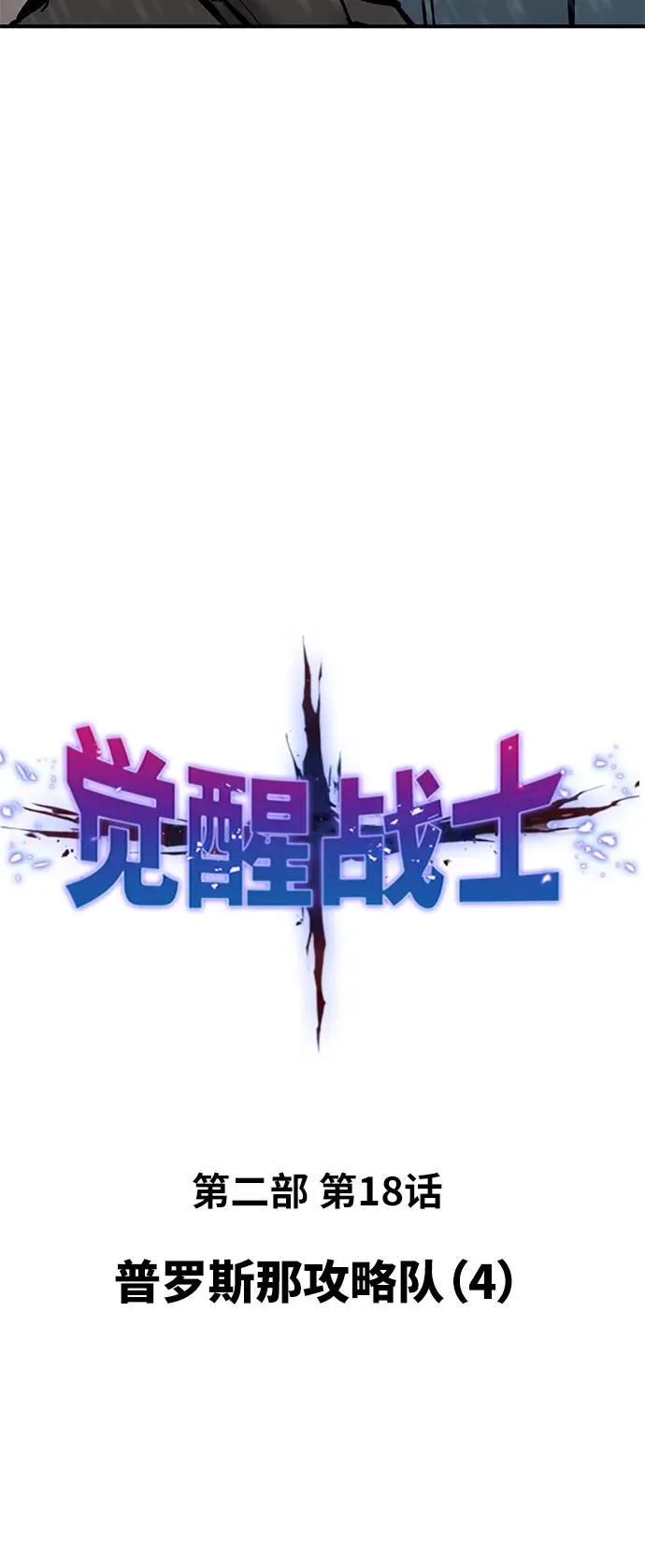[第2部] 第18话 普罗斯那攻略队（4)21