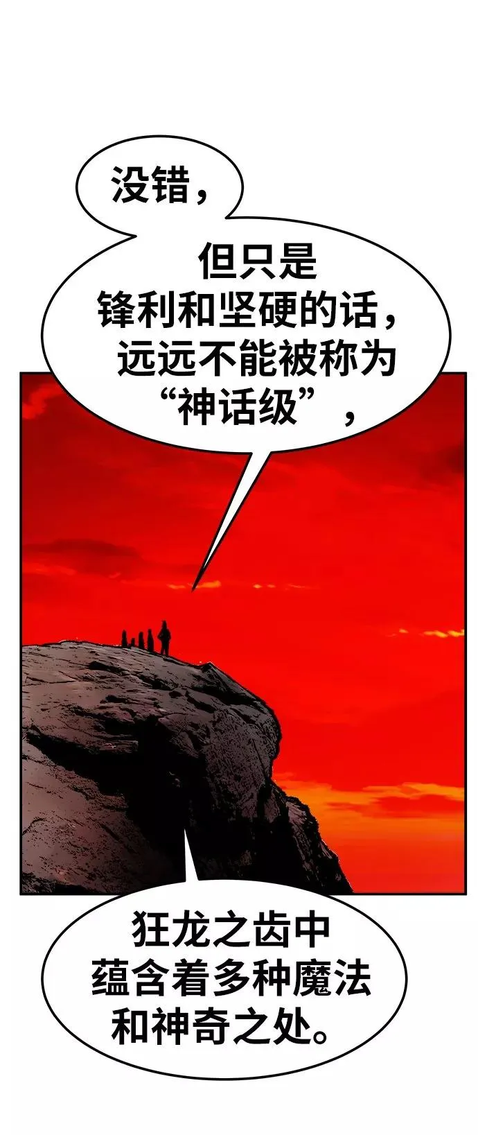[第12话] 最强防御队（8）106