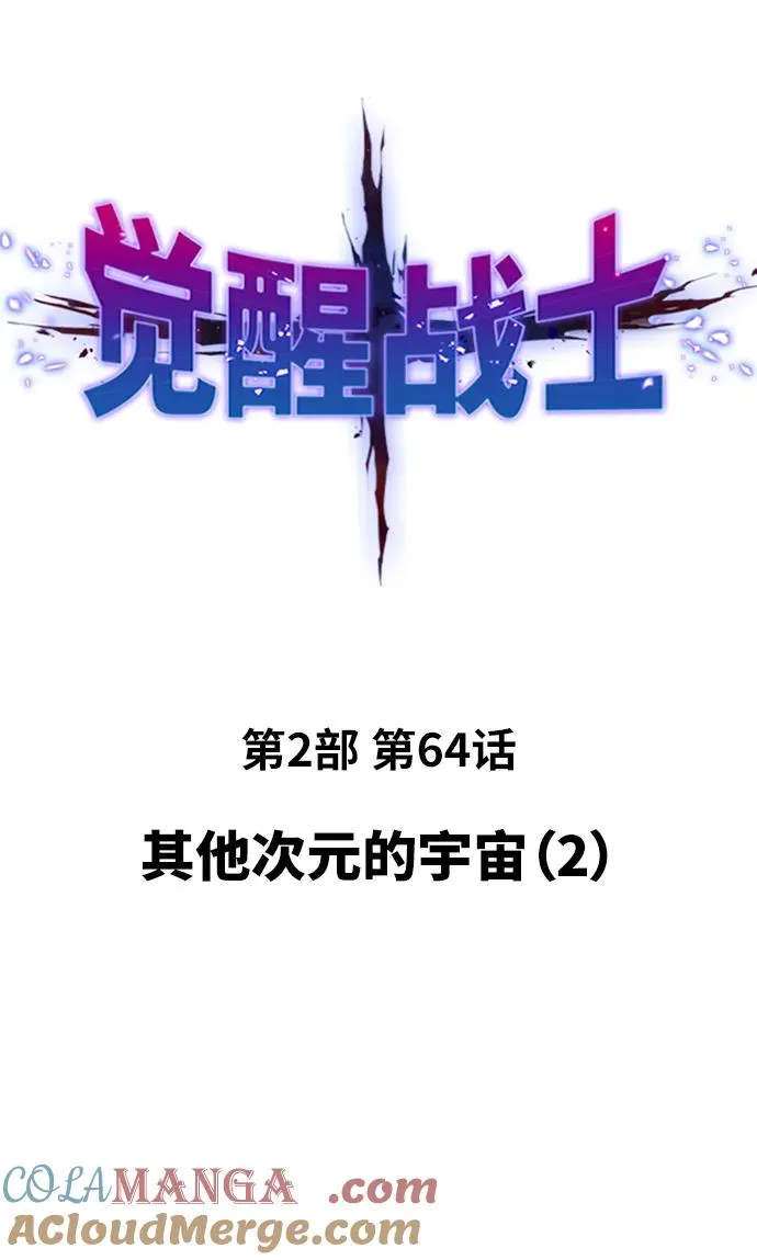 [第2部] 第64话 其他次元的宇宙（2）12