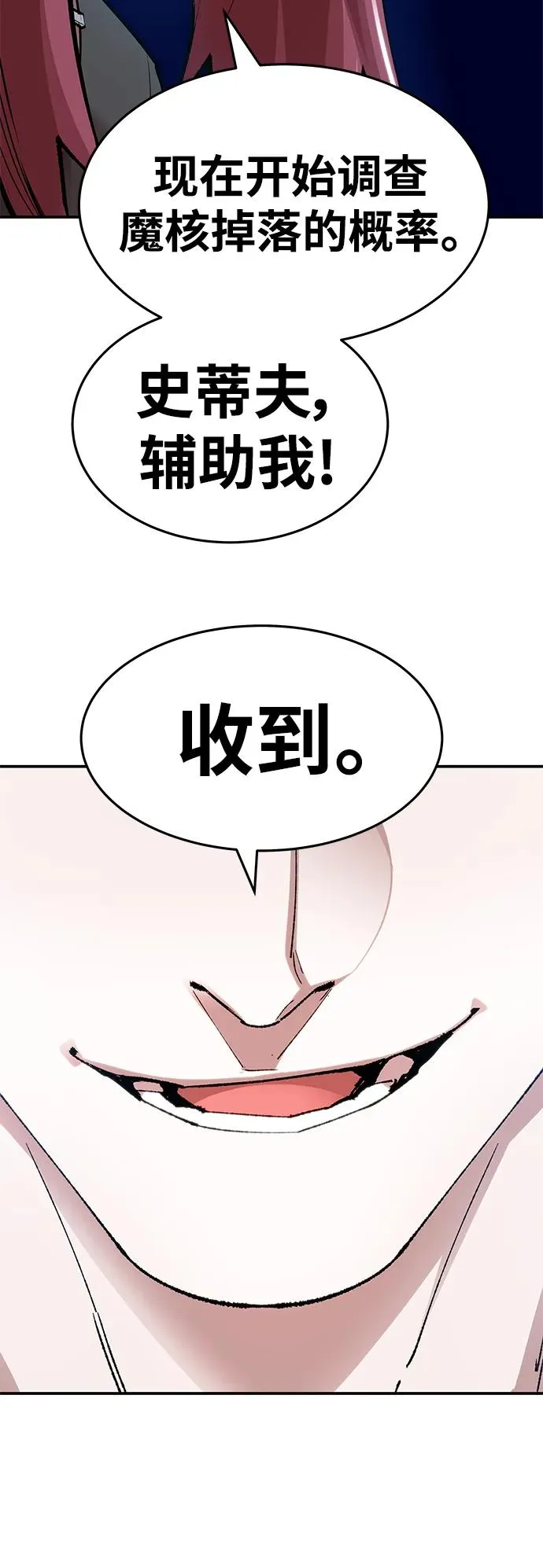 [第2部] 第4话 会被干掉的110