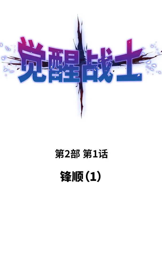 [第2部] 第1话 锋顺（1）265