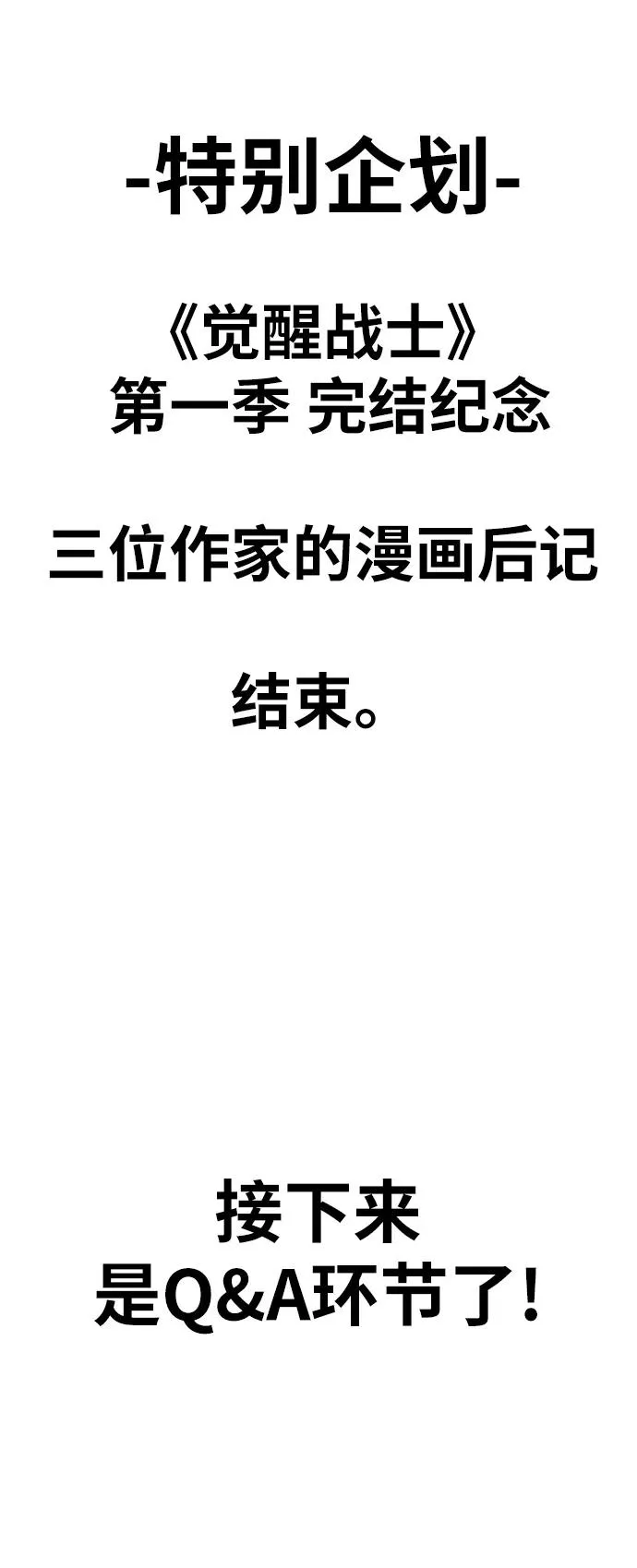 [第80话] 第一季 完结后记漫画69